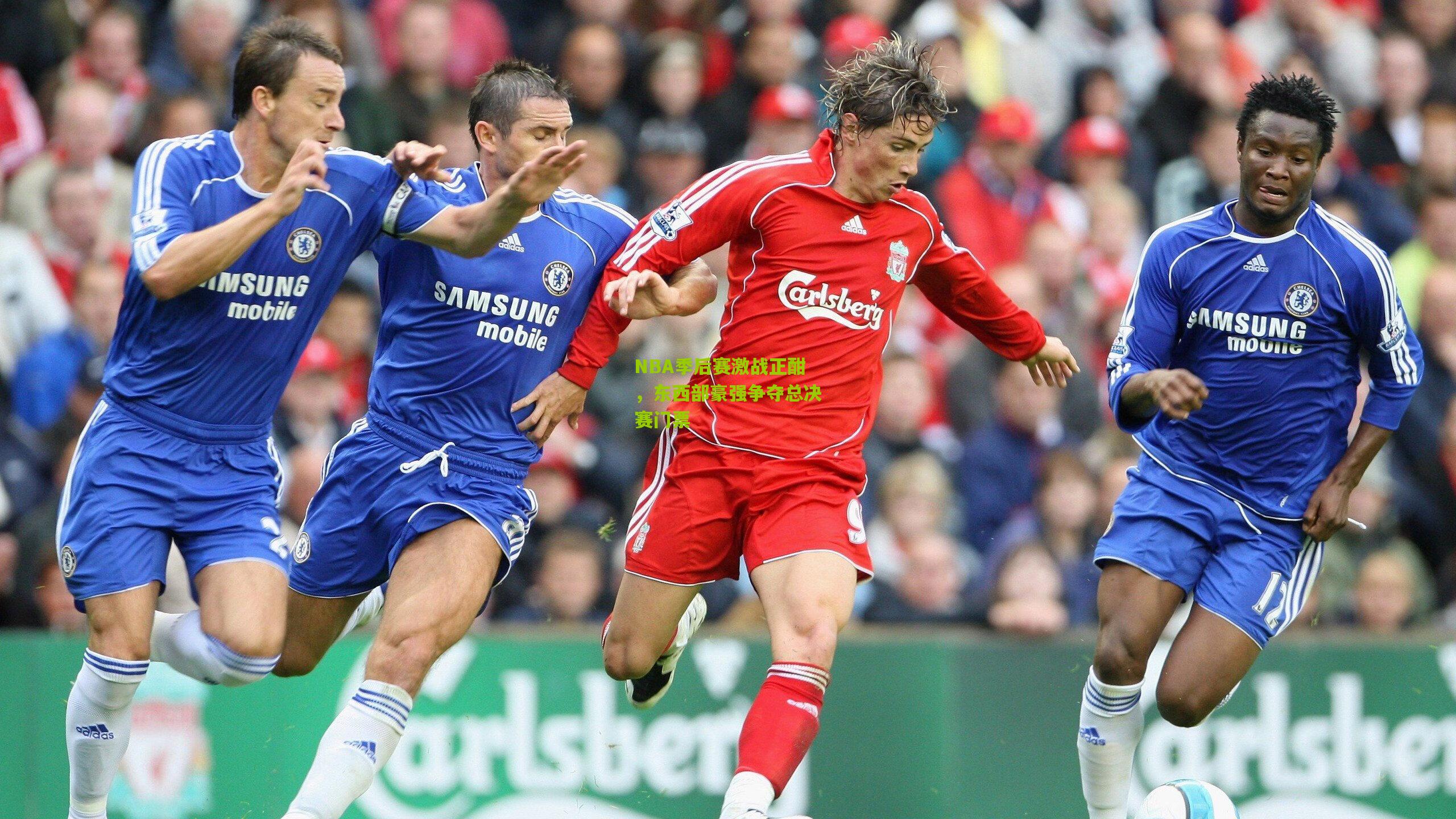 NBA季后赛激战正酣,东西部豪强争夺总决赛门票