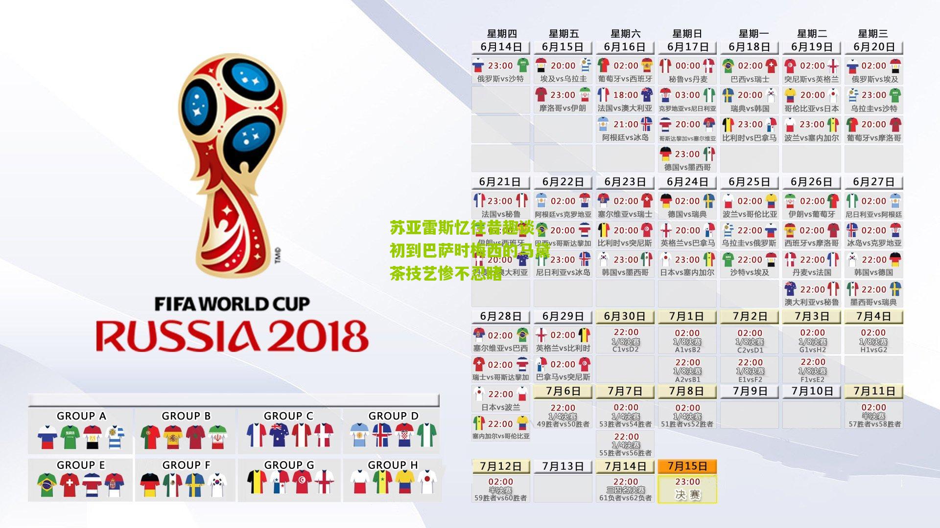 苏亚雷斯忆往昔趣谈，初到巴萨时梅西的马黛茶技艺惨不忍睹